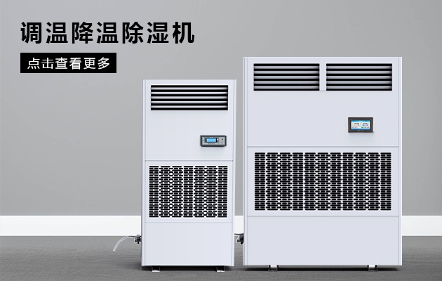 冬季到，除濕起