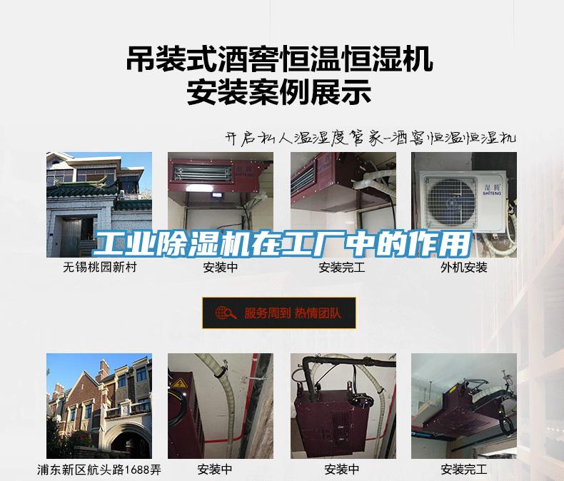 工業(yè)除濕機在工廠(chǎng)中的作用