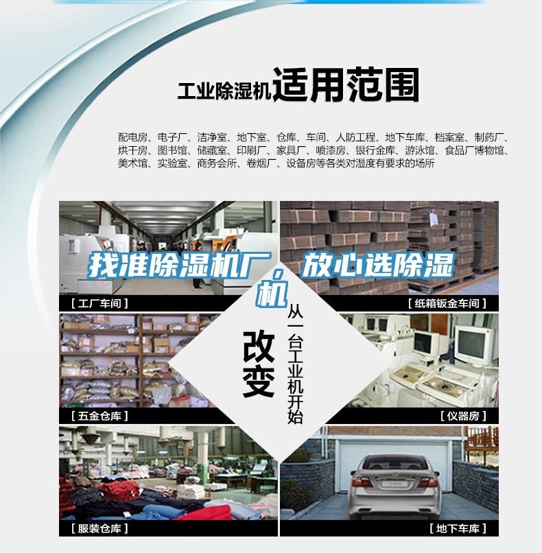 找準除濕機廠(chǎng)，放心選除濕機