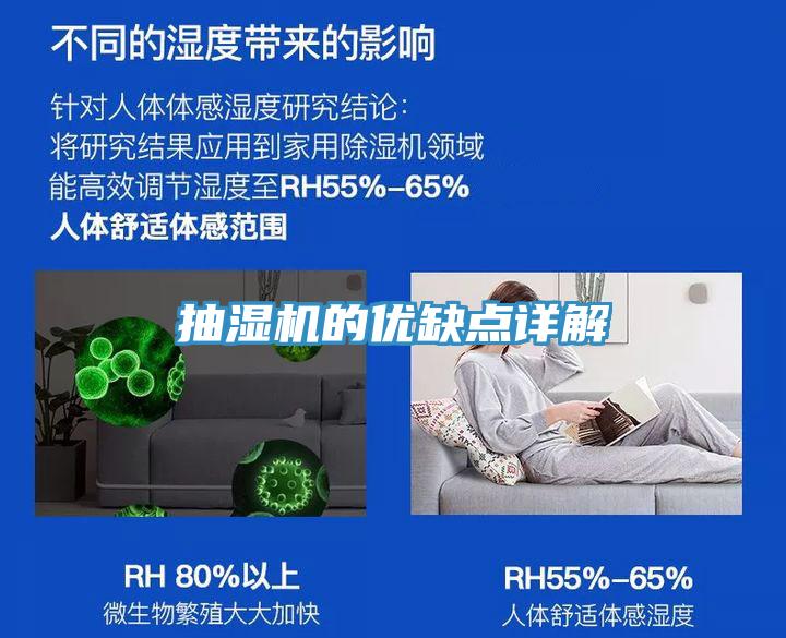 抽濕機的優(yōu)缺點(diǎn)詳解
