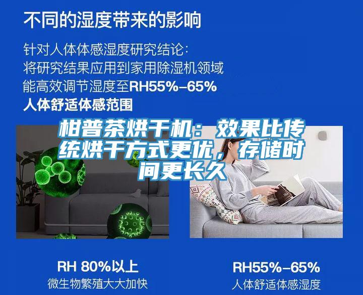 柑普茶烘干機：效果比傳統烘干方式更優(yōu)，存儲時(shí)間更長(cháng)久