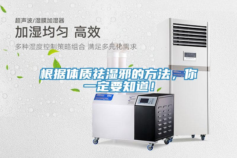 根據體質(zhì)祛濕邪的方法，你一定要知道！