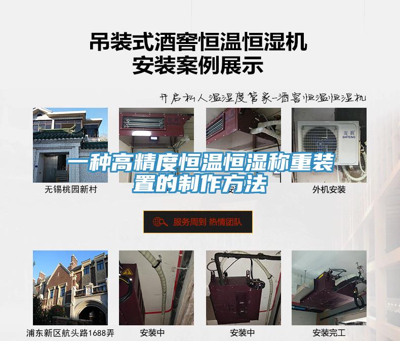 一種高精度恒溫恒濕稱(chēng)重裝置的制作方法