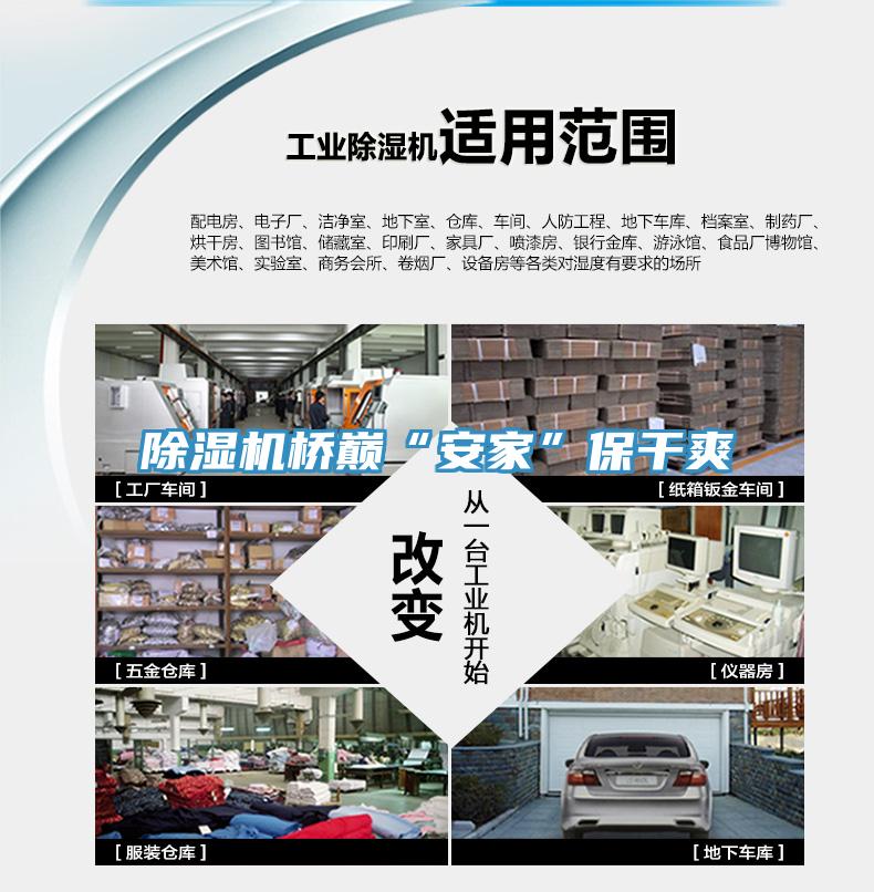 除濕機橋巔“安家”保干爽