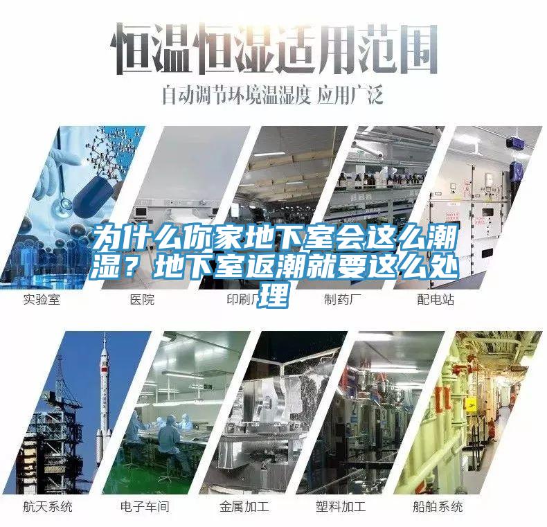 為什么你家地下室會(huì )這么潮濕？地下室返潮就要這么處理