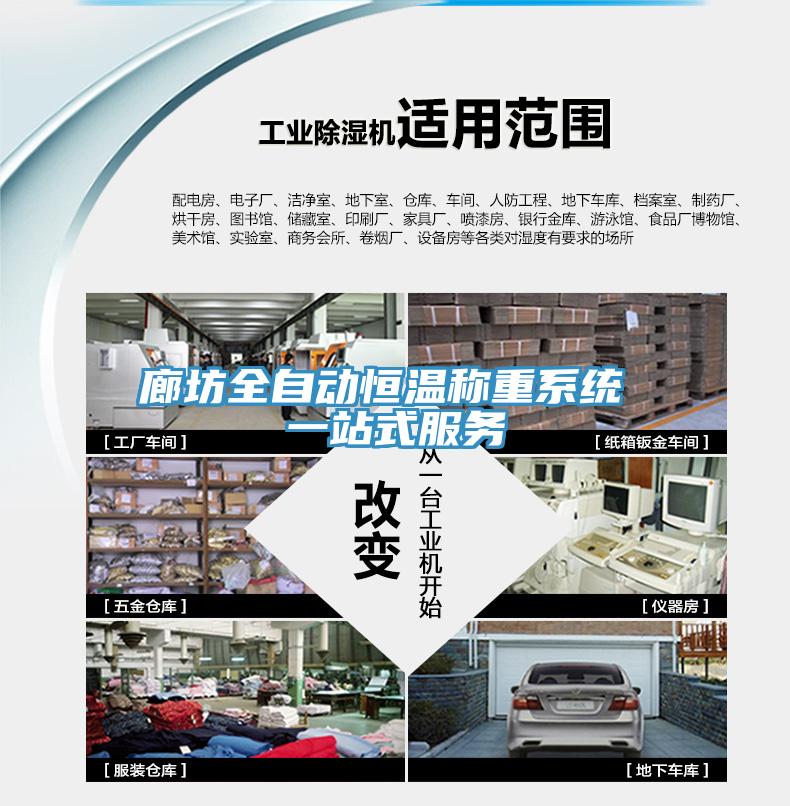 廊坊全自動(dòng)恒溫稱(chēng)重系統 一站式服務(wù)