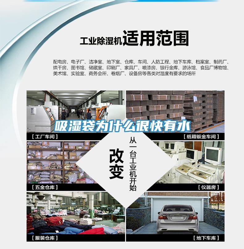 吸濕袋為什么很快有水