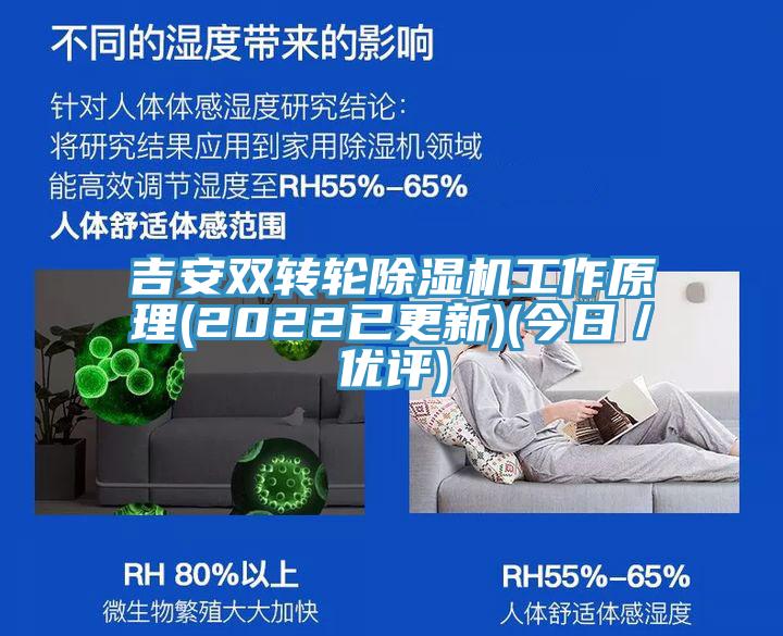 吉安雙轉輪除濕機工作原理(2022已更新)(今日／優(yōu)評)