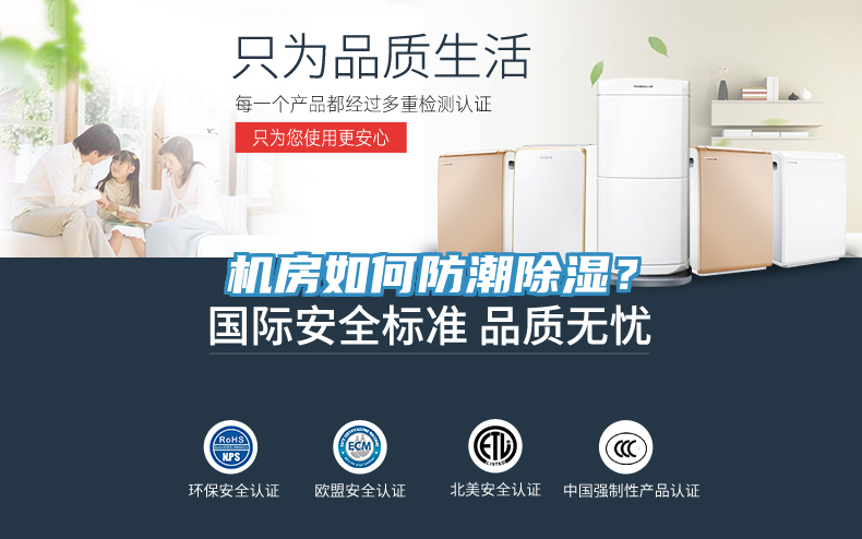 機房如何防潮除濕？