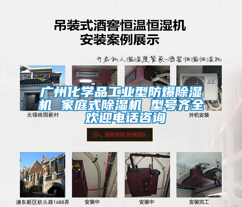 廣州化學(xué)品工業(yè)型防爆除濕機 家庭式除濕機 型號齊全 歡迎電話(huà)咨詢(xún)