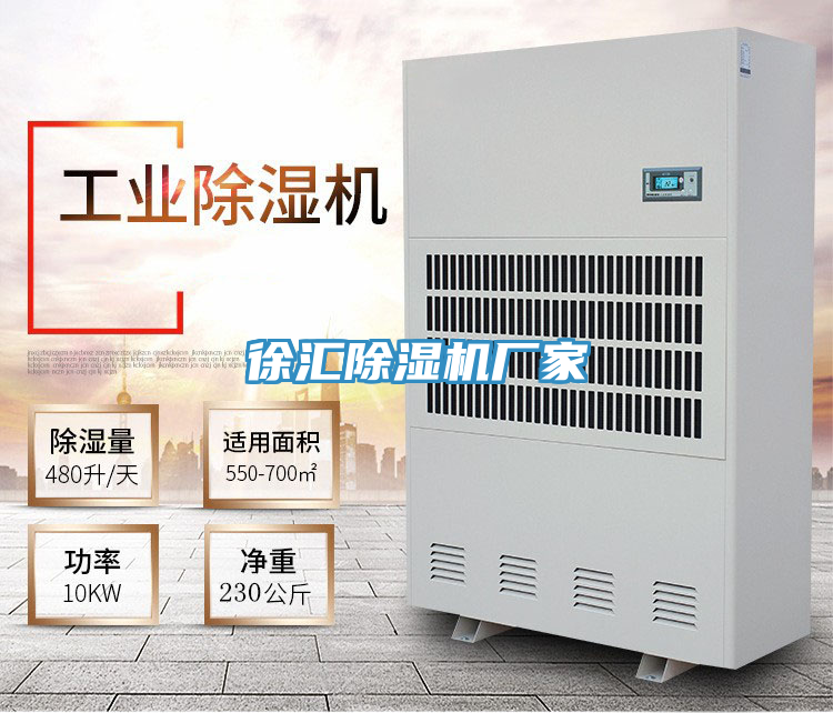 徐匯除濕機廠(chǎng)家