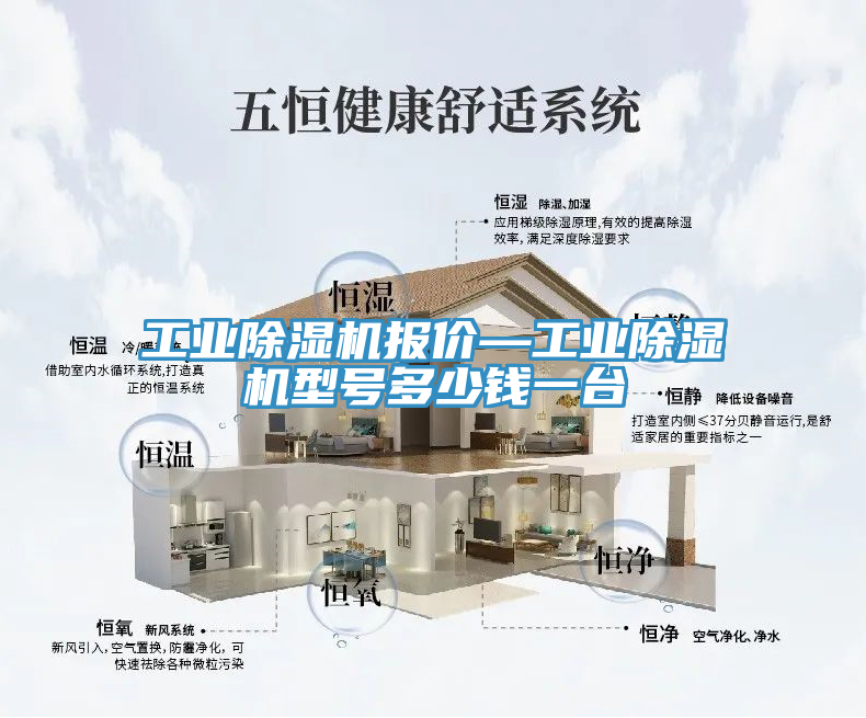 工業(yè)除濕機報價(jià)—工業(yè)除濕機型號多少錢(qián)一臺