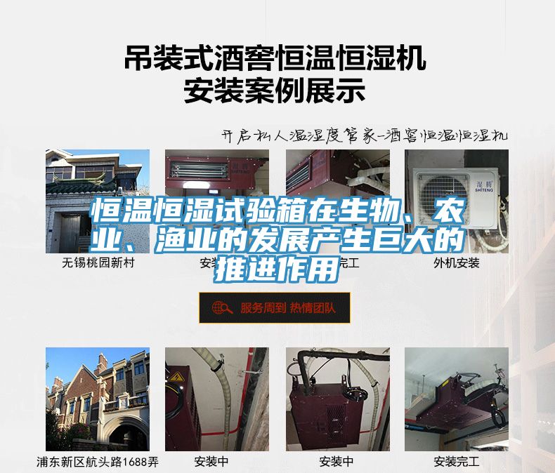 恒溫恒濕試驗箱在生物、農業(yè)、漁業(yè)的發(fā)展產(chǎn)生巨大的推進(jìn)作用
