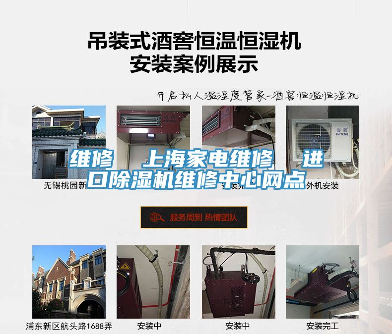維修  上海家電維修  進(jìn)口除濕機維修中心網(wǎng)點(diǎn)