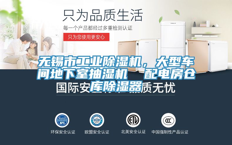 無(wú)錫市工業(yè)除濕機，大型車(chē)間地下室抽濕機  配電房倉庫除濕器