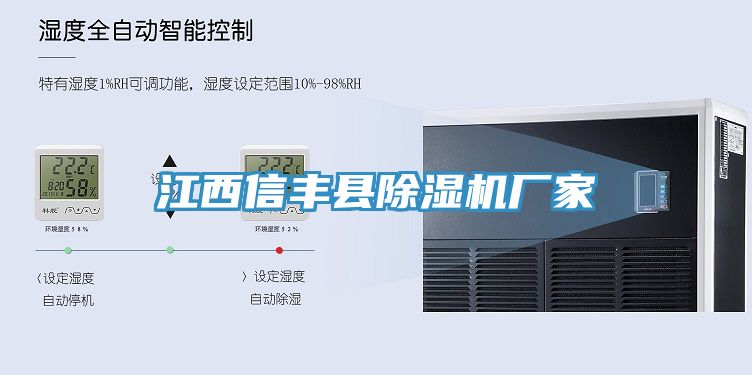 江西信豐縣除濕機廠(chǎng)家