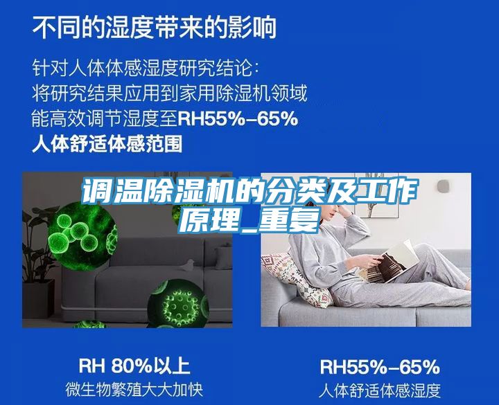 調溫除濕機的分類(lèi)及工作原理_重復