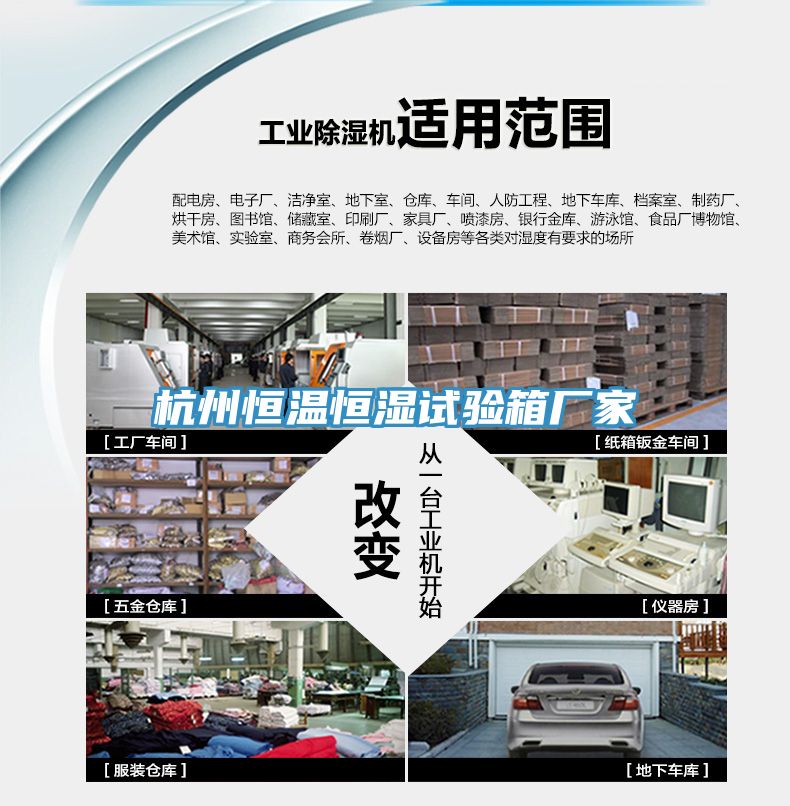 杭州恒溫恒濕試驗箱廠(chǎng)家