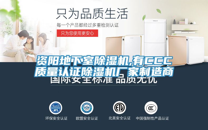 資陽(yáng)地下室除濕機,有CCC質(zhì)量認證除濕機廠(chǎng)家制造商