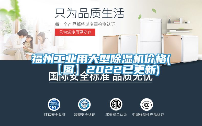 福州工業(yè)用大型除濕機價(jià)格(【圖】2022已更新)