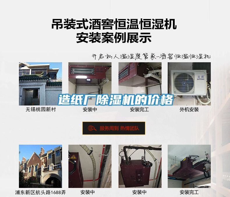 造紙廠(chǎng)除濕機的價(jià)格