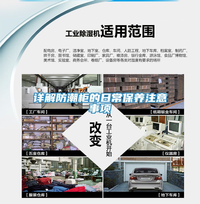 詳解防潮柜的日常保養注意事項
