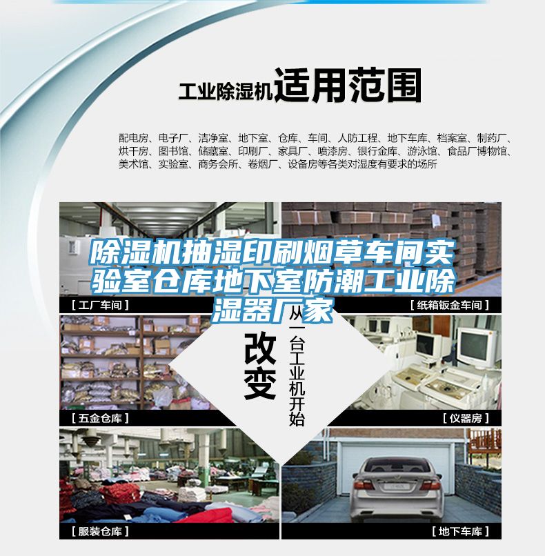除濕機抽濕印刷煙草車(chē)間實(shí)驗室倉庫地下室防潮工業(yè)除濕器廠(chǎng)家