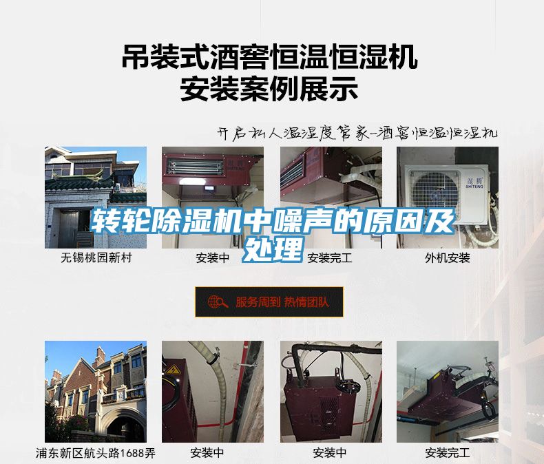 轉輪除濕機中噪聲的原因及處理