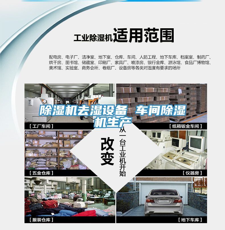 除濕機去濕設備 車(chē)間除濕機生產(chǎn)