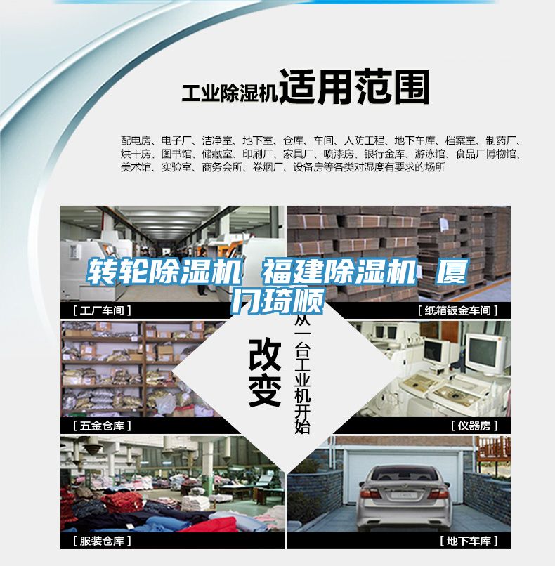 轉輪除濕機 福建除濕機 廈門(mén)琦順