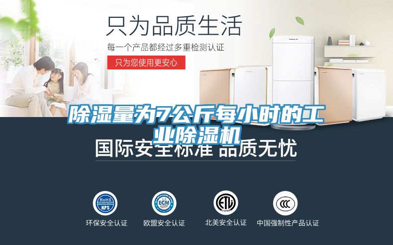除濕量為7公斤每小時(shí)的工業(yè)除濕機