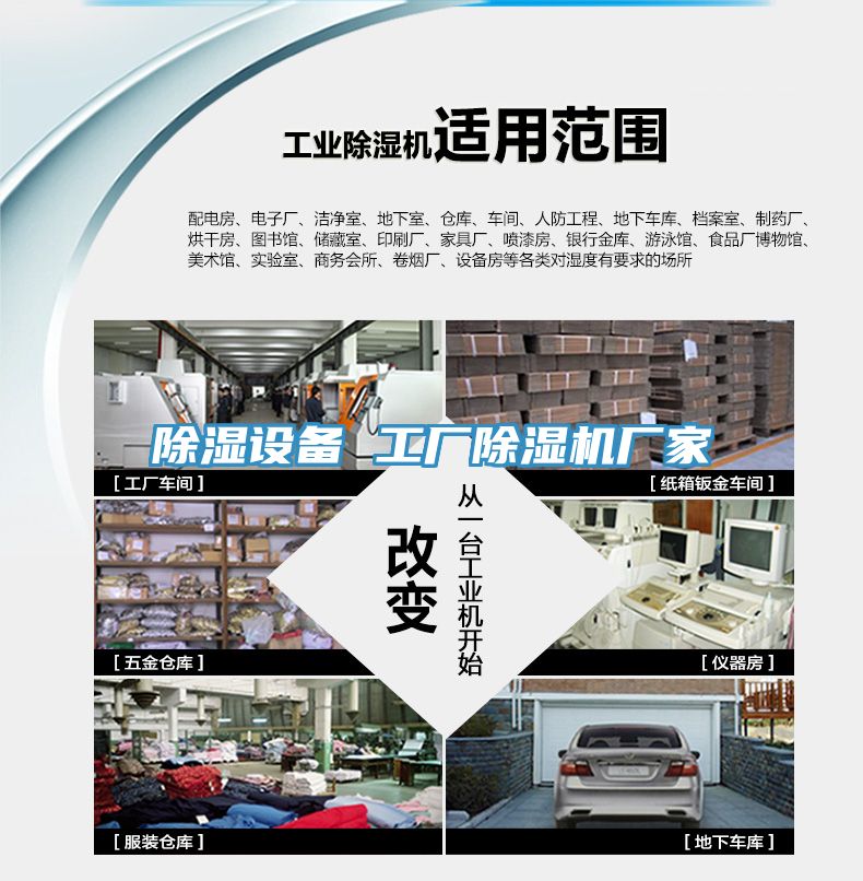 除濕設備 工廠(chǎng)除濕機廠(chǎng)家