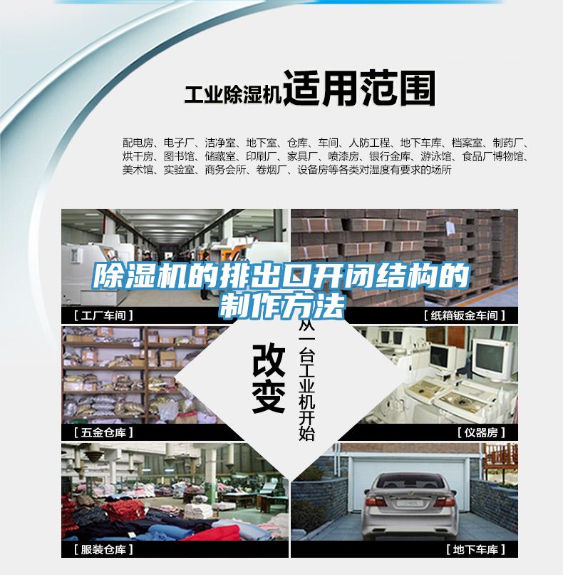 除濕機的排出口開(kāi)閉結構的制作方法