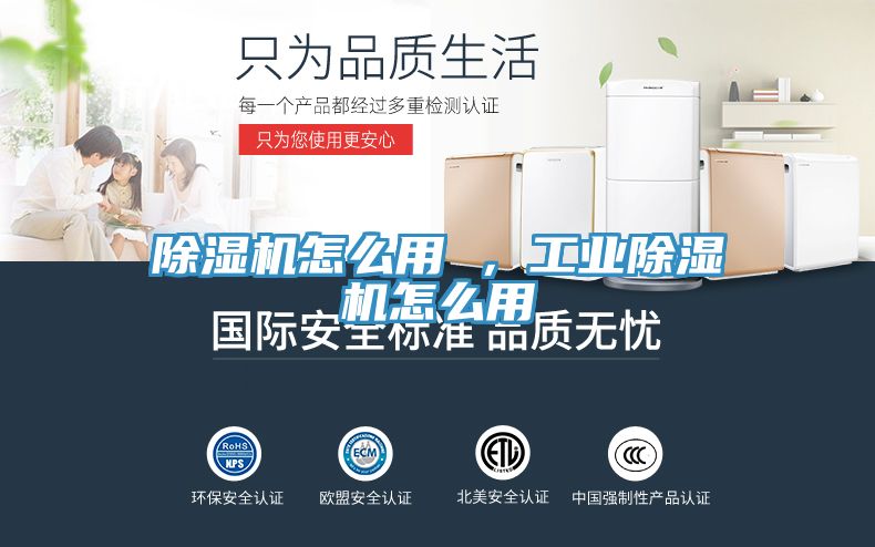 除濕機怎么用 ，工業(yè)除濕機怎么用