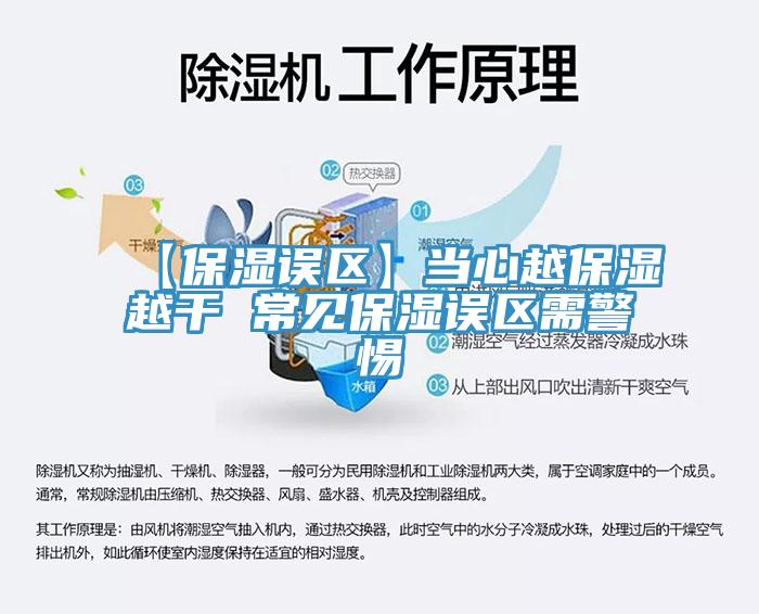 【保濕誤區】當心越保濕越干 常見(jiàn)保濕誤區需警惕