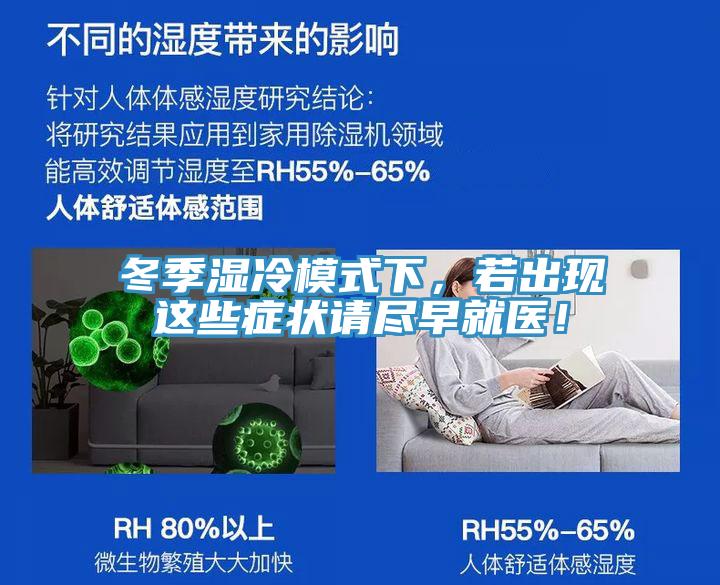 冬季濕冷模式下，若出現這些癥狀請盡早就醫！