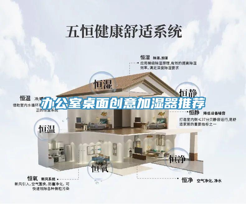 辦公室桌面創(chuàng  )意加濕器推薦