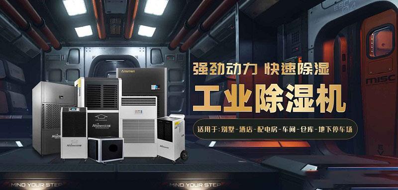 安詩(shī)曼工業(yè)除濕機：讓藥品倉庫遠離潮濕的困擾